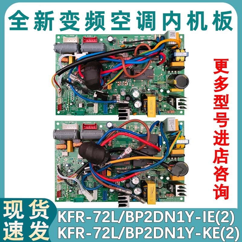 适配美的空调变频柜机内机主板 KFR-72L/BP2DN1Y-IE/KE(2) 控制板
