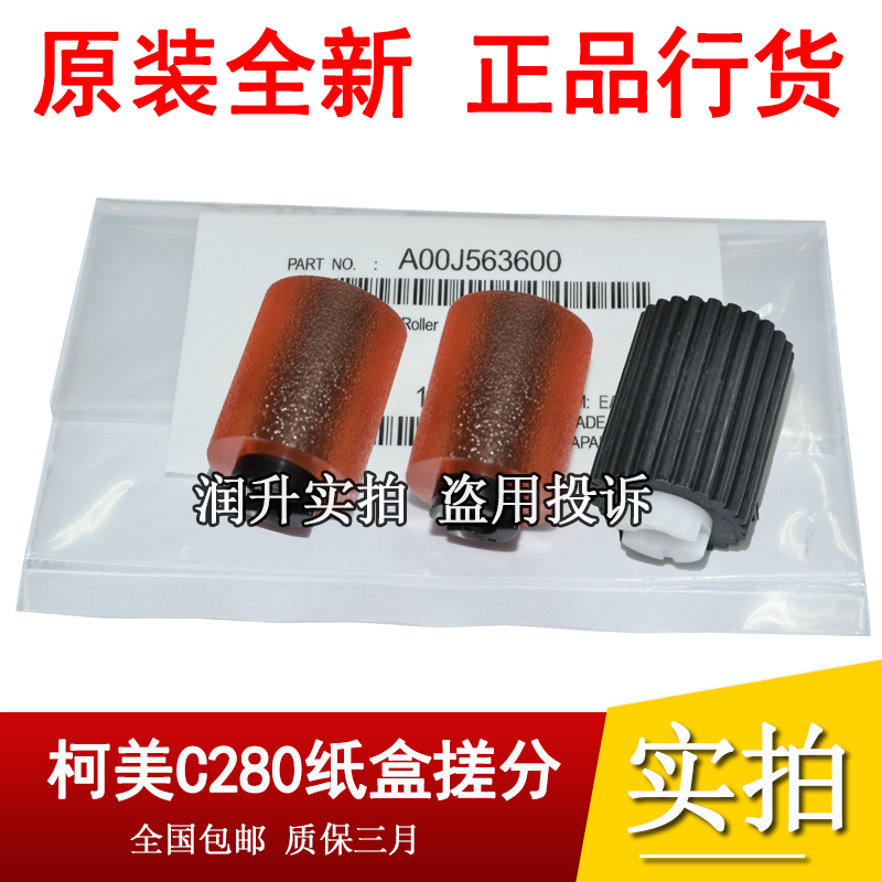 原装震旦 AD C455 C555 C655 455E 555E 655E C309 369纸盒搓纸轮