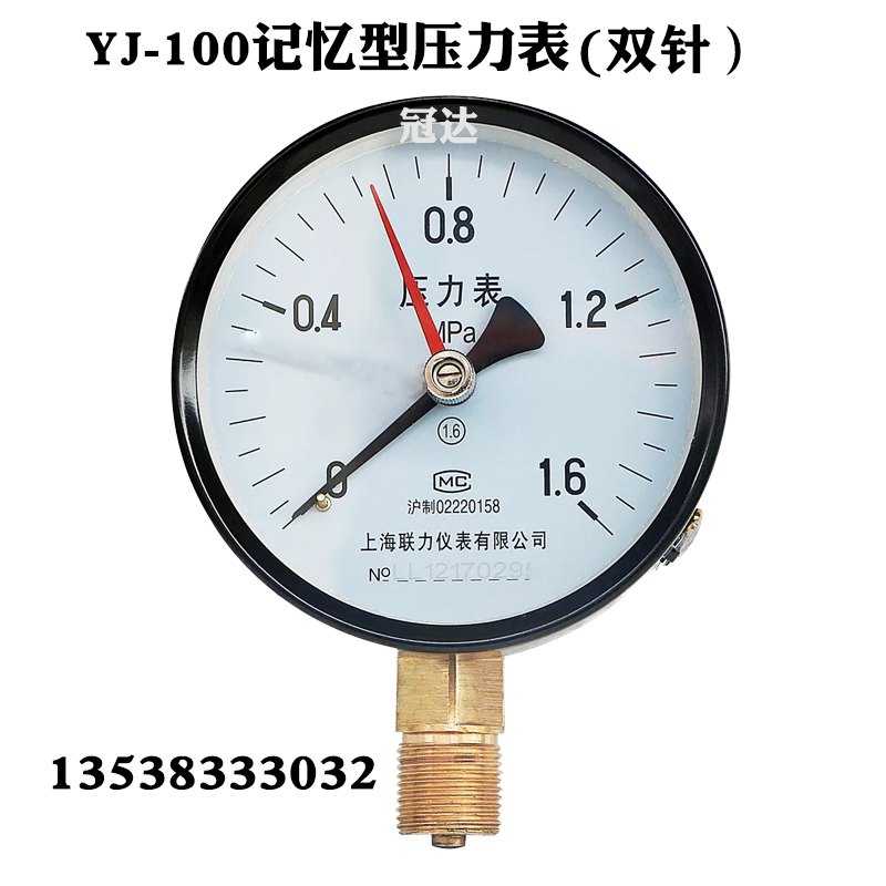 上海联力YJ-100记忆压力表双针气压表真空表油压表负压表水压表