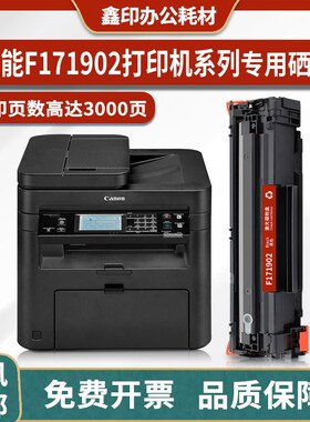 佳能F171902硒鼓适用Canon F171902激光打印机碳粉墨盒粉盒墨粉