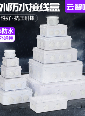 R型abs塑料防水盒 户外防水接线盒 防水盒监控室外防水盒  分线盒