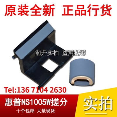 原装全新 惠普hpNS1005A搓纸轮1005C 1005W NS1020C 1020A分页器