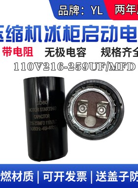 包邮全新216-259UF/MFD110V 压缩机启动电容冰柜 电机马达制冷柜