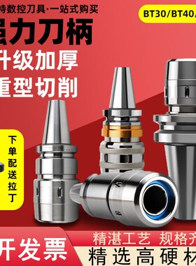 强力刀柄精密防尘ABC型CNC数控加工中心刀柄套装bt40-50-30C32C20