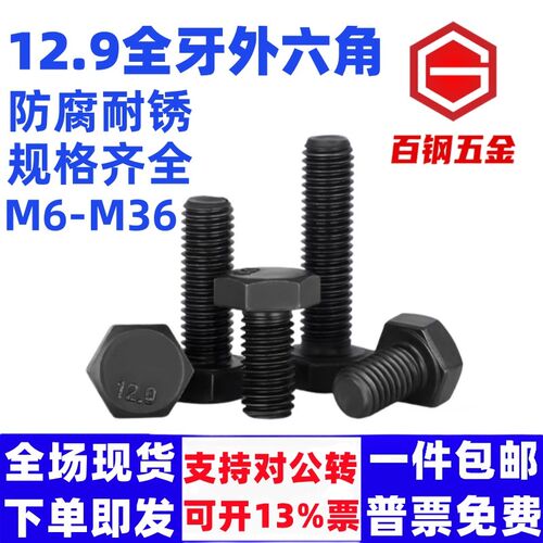 12.9级加长全牙外六角螺丝全螺纹螺栓螺杆M10M12M14M18M16M20M24