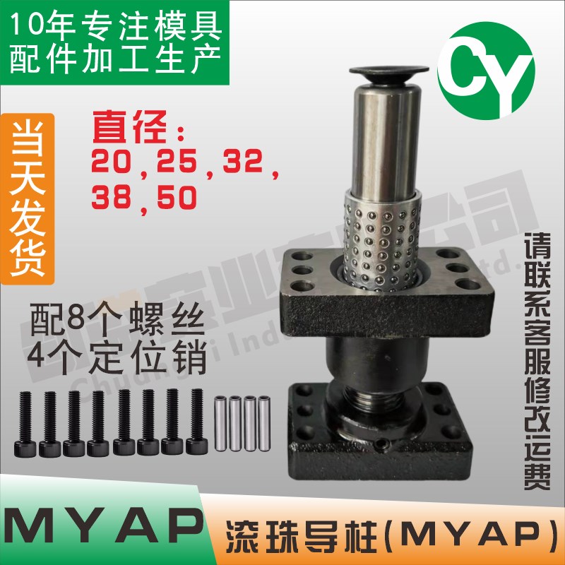 MYAP/MYKP米思米滚珠滑动独立导柱组件冲压模架带座导柱汽车模具