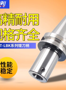 LBK1 2 3 4 5 6镗刀柄NT40镗刀锥度柄CK刀头精镗刀柄BT50粗镗刀柄