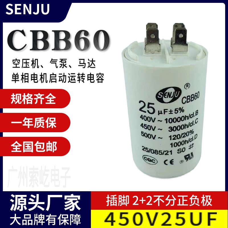 CBB60电机启动电容器400V/450V/500V 通用 25UF插脚 450V25UF带线
