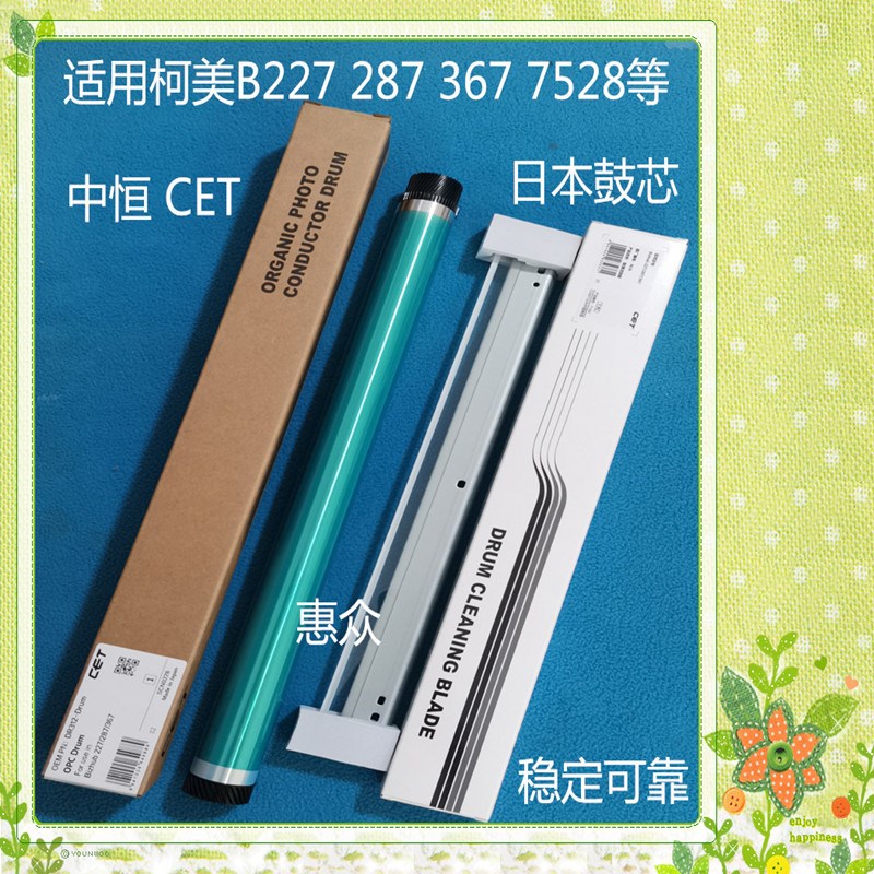 中恒适用柯美美能达B287 227 367 7528硒鼓鼓芯刮板芯片配件耐用