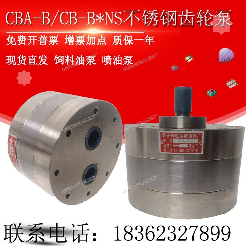 CBA-B10/B6/B4/B16/B25/B32不锈钢齿轮泵CB-BNS16/NS20饲料喷油泵