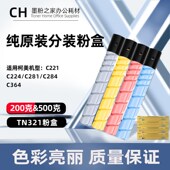C364粉盒适用美能达C281 C224 C284柯美C221碳粉震旦C223彩色墨粉