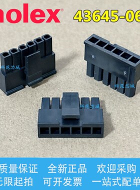 43645-0608 436450608 莫仕molex 间距3.0mm 胶壳 6P 原装现货