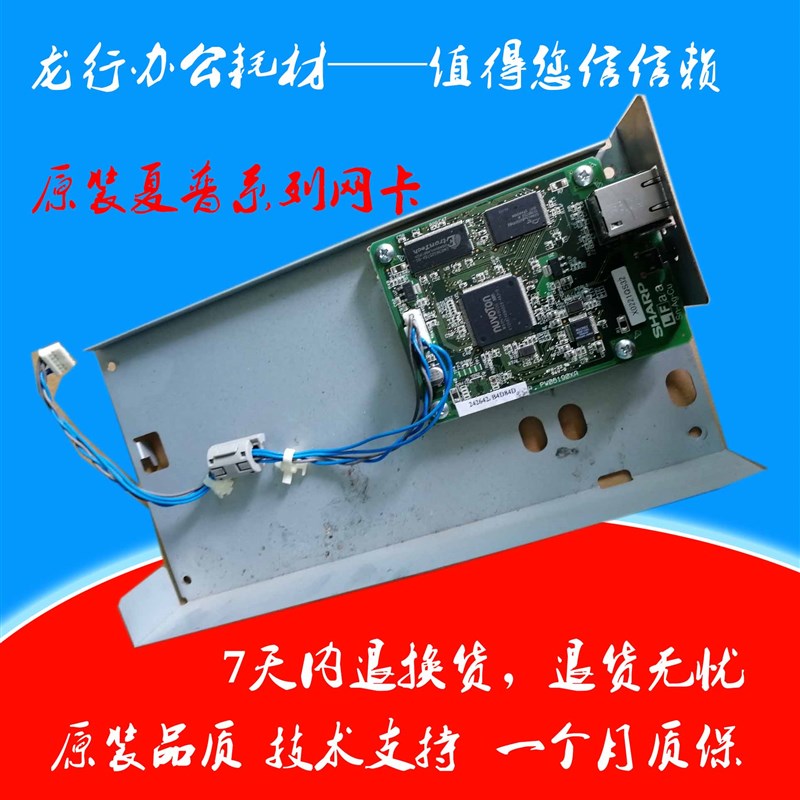 原装夏普3818N 3821N 4821N 1808S 2008D 网卡 网络接口打印卡