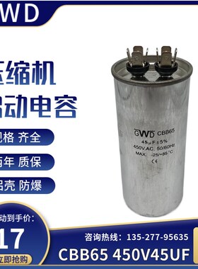包邮CBB65 450V45UF压缩机电机启动运转电容薄膜4+4插片通用 防爆