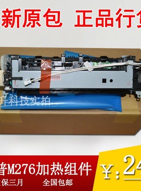 【原装全新】惠普HPpro200 hp251N M251 M276加热组件 定影组件