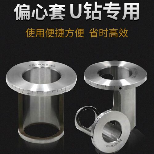 U钻偏心套 EC20-25-32-40-50数控U钻偏心套快速钻微调变经套