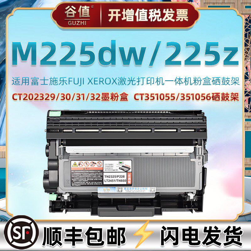 M225dw可加粉墨盒适用Fujixerox富士施乐DocuPrint M225Z打印机CT