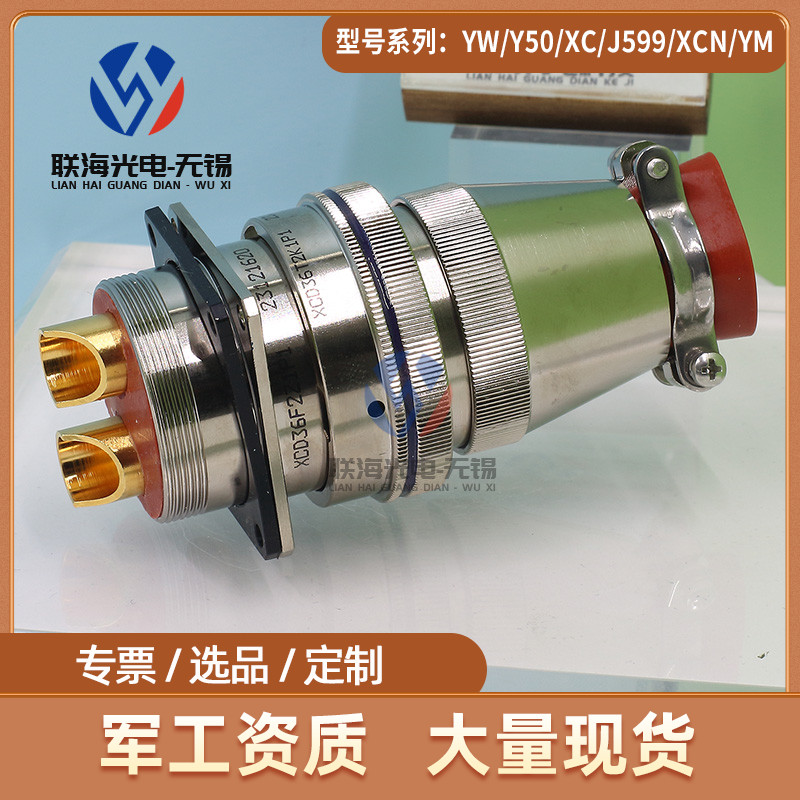 XCD系列XCD36T2K1P1 XCD36F2Z1P1圆形电连接器2芯大电流插头插座