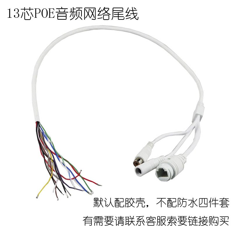 13芯POE音频网络尾线 监控摄像头尾线 485供电 网络音频尾线配件