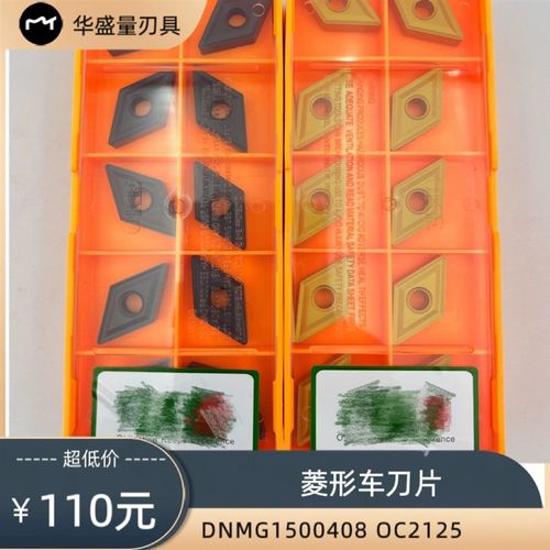 株洲槽型数控刀片DNMG150404OC2025菱形刀粒DNMG150408OC2125钢件