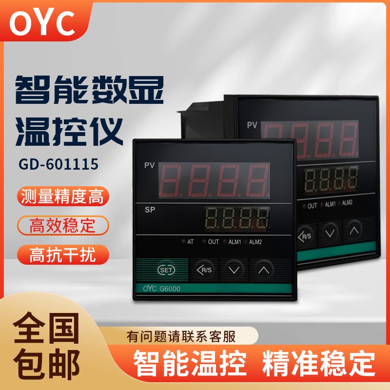 常州智泽OYC 数显智能控温器 GD-601115  PT100温控仪表180V-240V