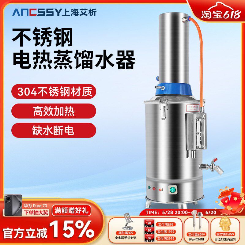 艾析蒸馏水器实验室不锈钢电热蒸馏水机防干烧断水自控制水器装置