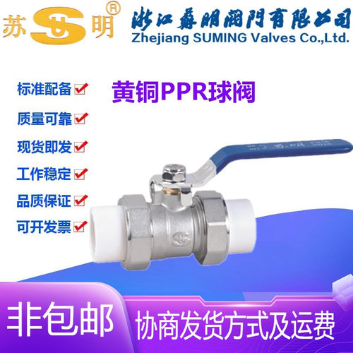 苏明阀门PPR黄铜双活接热熔自来水电镀手动等径球阀开关PPR20-110