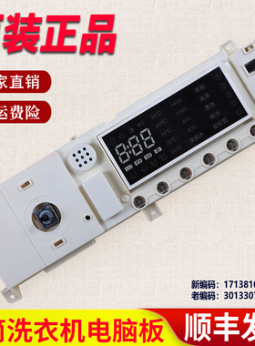 适用美的洗衣机电脑板MG80 MG90 MG70-1405DQCS主板 301330700079
