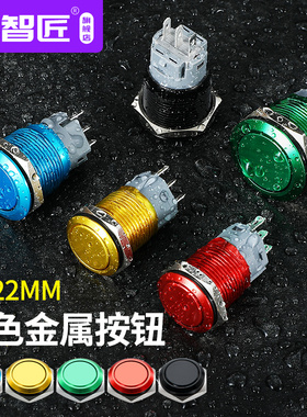 金属按钮开关12 16 19 22mm全氧化彩色自复位点动自锁焊接脚按键