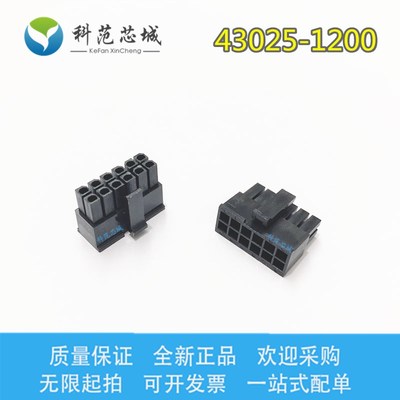 43025-1200 430251200 Molex/莫仕连接器 间距3.00mm 12P 双排