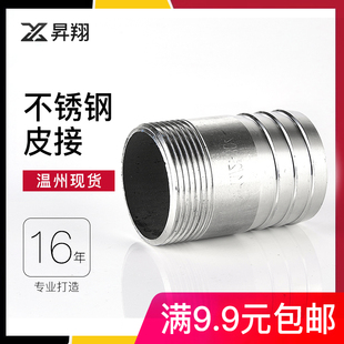 304不锈钢皮管接头宝塔接头外丝皮管接头管子宝塔外丝接4分 6分