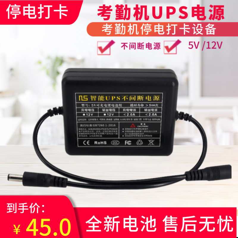 适用指纹人脸考勤机UPS 5V后备电源停电打卡断电考勤备用电池12V