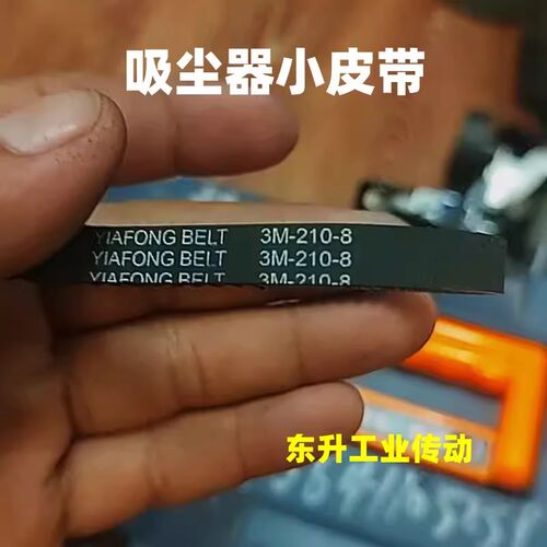 吸尘器皮带3M141 3M144 3M162 3M168 3M180同步带原装正品配件