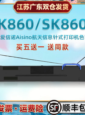 针孔针打碳带框通用航天信息SK860针式票据打印机油墨墨带SK860II
