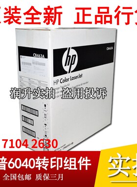 【原装彩包】惠普HP6015 HP6030 HP6040转印组件 转印皮带 CB463A