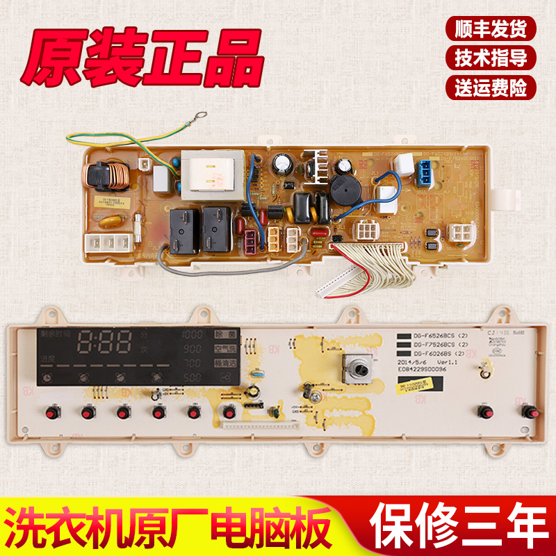 三洋帝度洗衣机DG-F6026BS -F8026BS -F6026BN电脑板变频控制主板