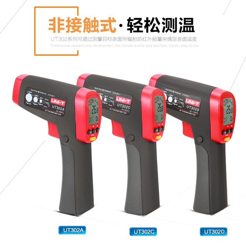 优利德UT302A/UT302D 非接触式专业高温型红外测温仪测温枪工业级