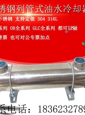 液压水冷换热器SL-415/411/526/534/418/518不锈钢冷却器304/316L