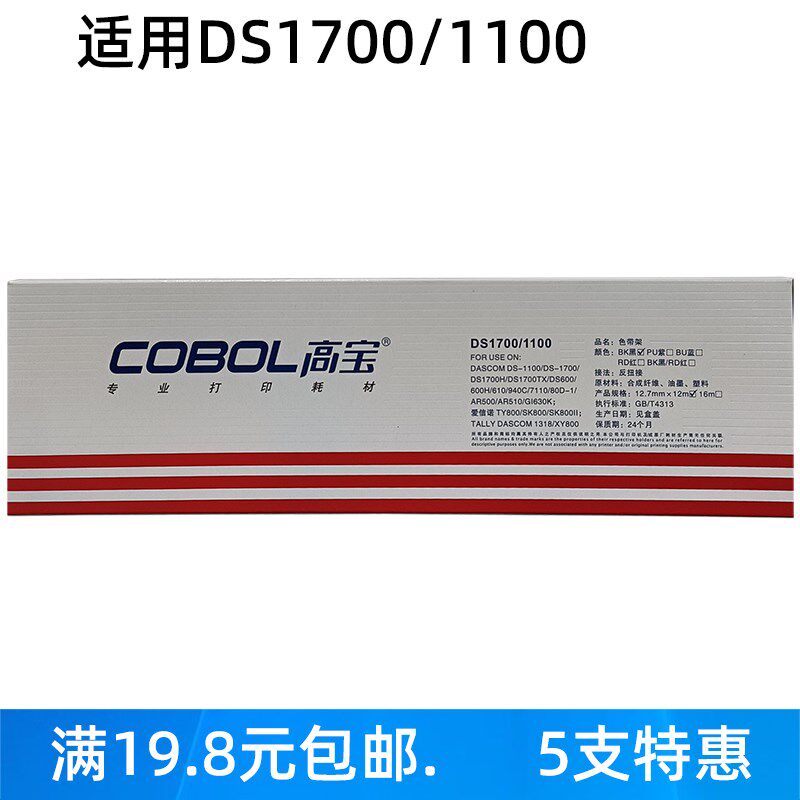 高宝色带架适用得实DS1100 1700 600 610AR500 80A-1黑色针式墨盒