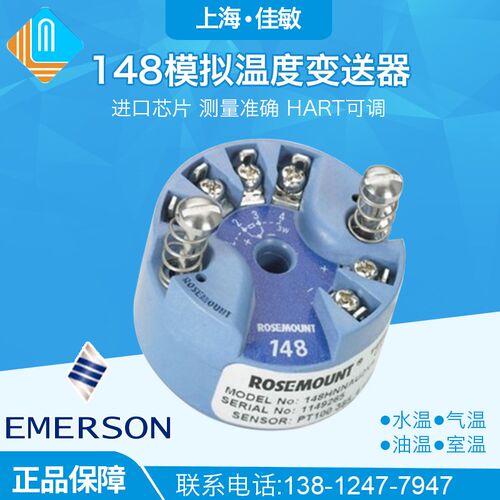 进口148HA罗斯蒙特ROSEMOUNT温度传感器模块4-20MA高精度HART原装