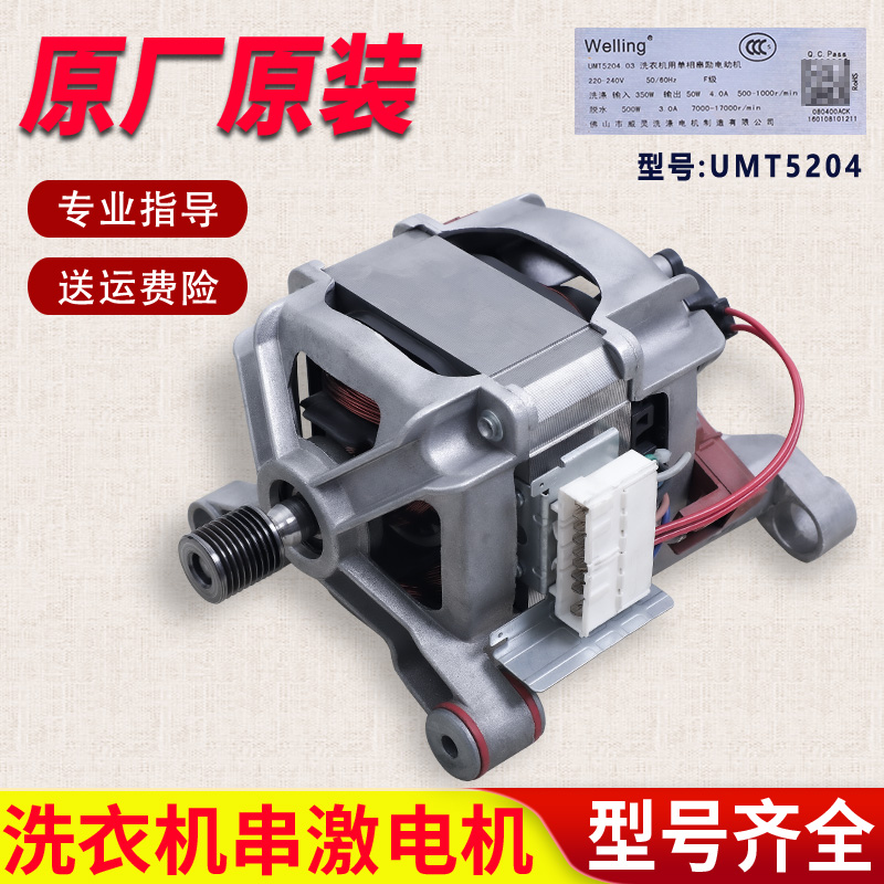 适用美的洗衣机配件MG80-1213ES -1211LPC(S) 1201LPC(S)电机马达