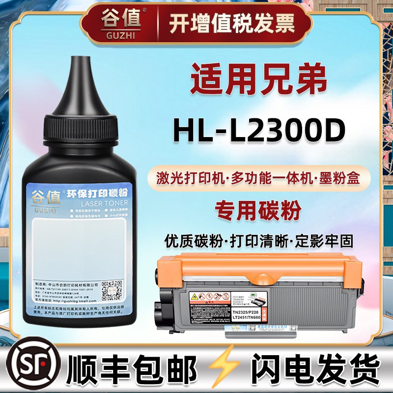 L2300d硒鼓炭粉通用brother兄弟HL-L2300D碳粉匣可加粉TN2360墨粉