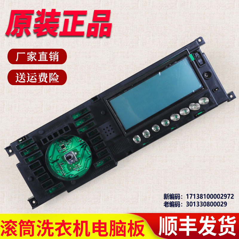 适用美的洗衣机配件MG80-1411LDPCS电脑板控制板主板301330800029