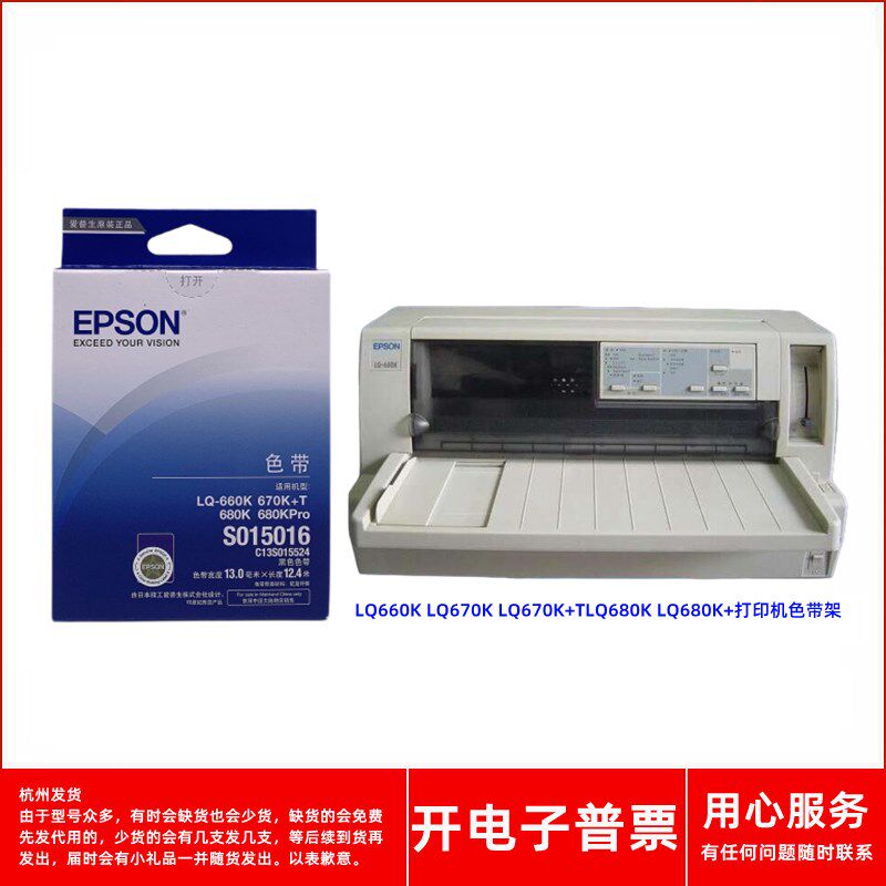 原装爱普生S015016 LQ660K 670K 670K+TLQ680K 680K+打印机色带架