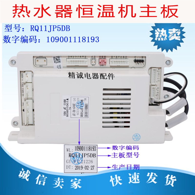 适用于万家乐恒温热水器10JP3 10K3 RQ11JP5DB主板12JP5电路板