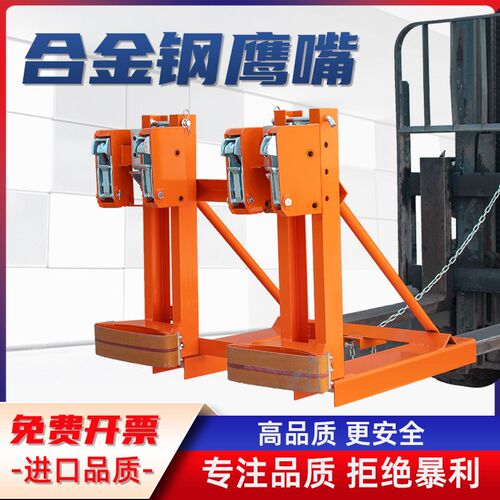 油桶夹具叉车油桶夹卸桶器油桶夹子重型鹰嘴起重钳搬运抓桶抱桶器