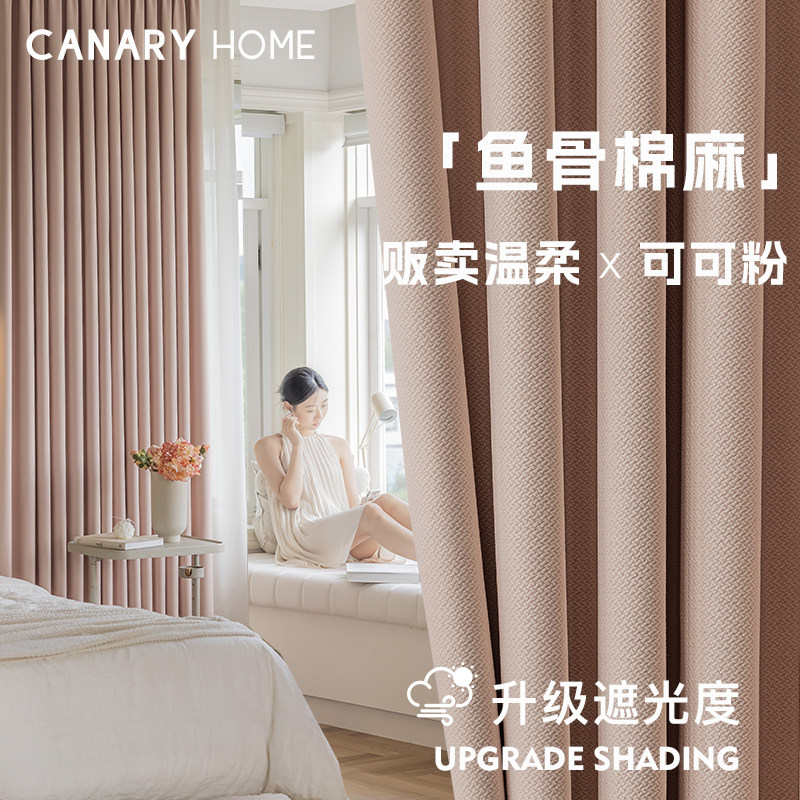 现代简约轻奢高级感粉色棉麻窗帘2023新款客厅卧室飘窗遮光布法式