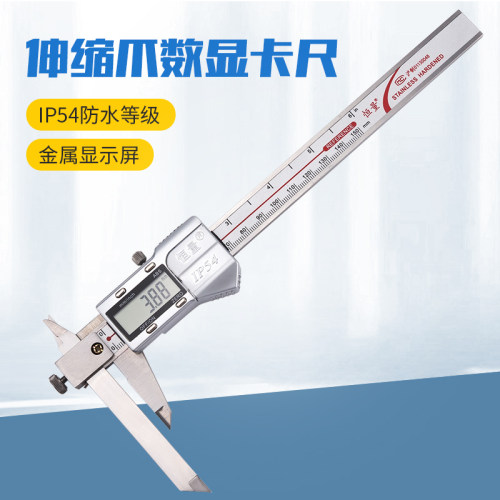 上海恒量 伸缩爪数显卡尺/长短爪IP54防水金属屏0-150/200/300mm