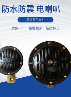盆形电喇叭挖掘机铲车叉车12v24V汽车喇叭货车超响防震防水喇叭
