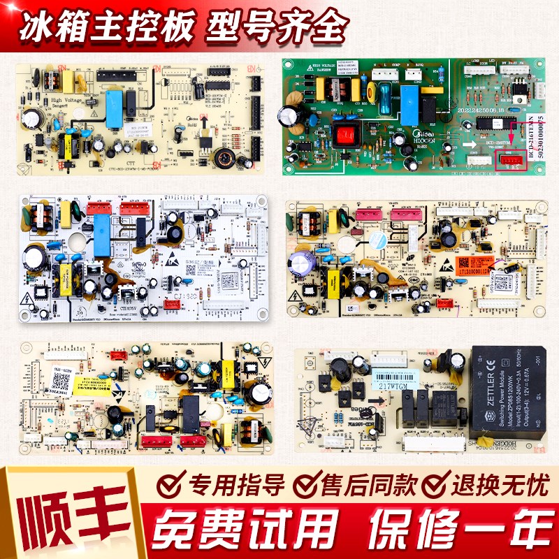 适用美的冰箱配件大全主板BCD-166WM-251WTM电脑板原装电源控制板